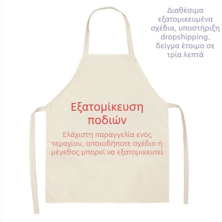 Ποδιά χωρίς μανίκια, ανθεκτική στο λάδι και αδιάβροχη, πολυεστέρας, Dream Leap, μοντέρνος μινιμαλισμός