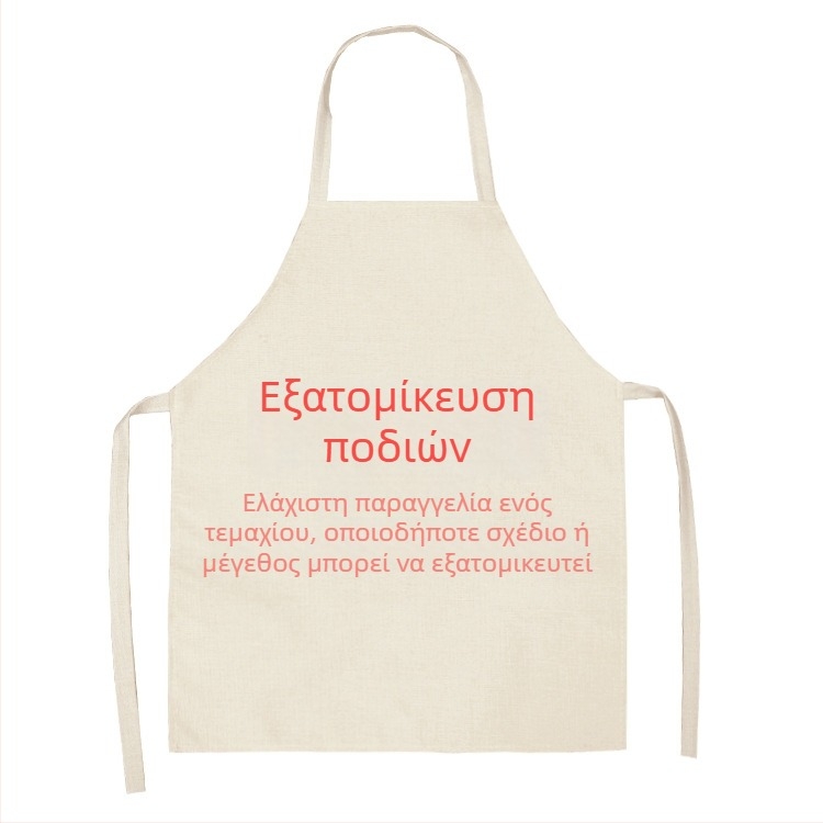 Ποδιά χωρίς μανίκια, ανθεκτική στο λάδι και αδιάβροχη, πολυεστέρας, Dream Leap, μοντέρνος μινιμαλισμός