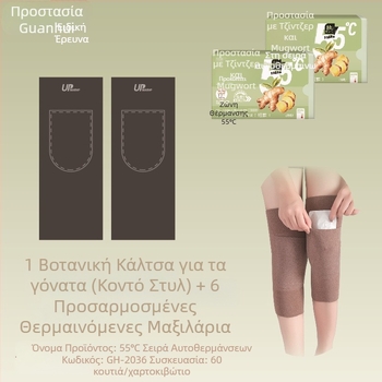 Αυτόθερμαινόμενα επιγονατίδες και γάντια, 55°C, γερμανικό βελούδο θέρμανσης, επικολλητικά βότανα με Artemisia και τζίντζερ