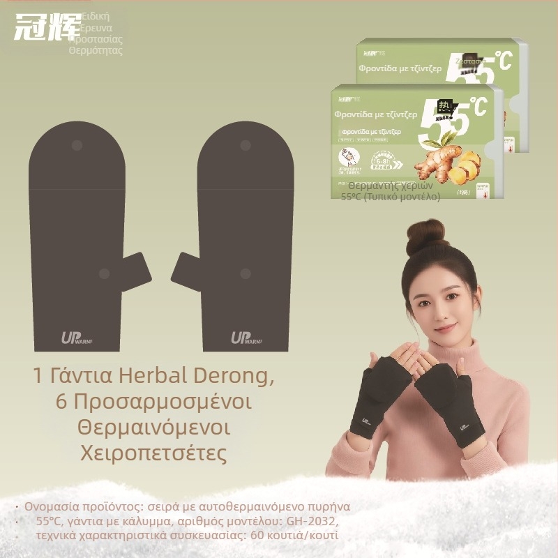 Αυτόθερμαινόμενα επιγονατίδες και γάντια, 55°C, γερμανικό βελούδο θέρμανσης, επικολλητικά βότανα με Artemisia και τζίντζερ