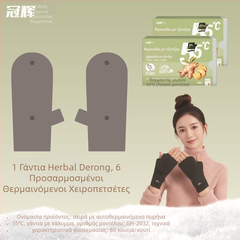Αυτόθερμαινόμενα επιγονατίδες και γάντια, 55°C, γερμανικό βελούδο θέρμανσης, επικολλητικά βότανα με Artemisia και τζίντζερ
