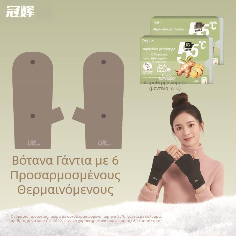 Αυτόθερμαινόμενα επιγονατίδες και γάντια, 55°C, γερμανικό βελούδο θέρμανσης, επικολλητικά βότανα με Artemisia και τζίντζερ