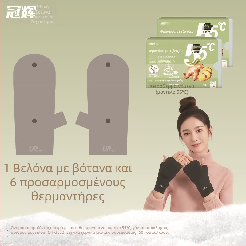Αυτόθερμαινόμενα επιγονατίδες και γάντια, 55°C, γερμανικό βελούδο θέρμανσης, επικολλητικά βότανα με Artemisia και τζίντζερ