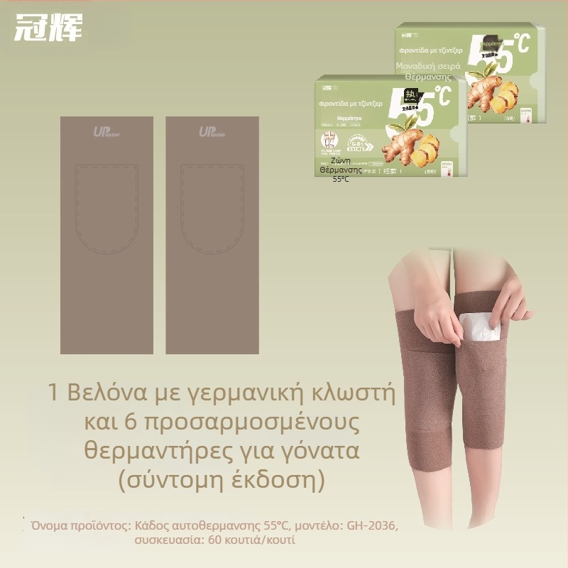 Αυτόθερμαινόμενα επιγονατίδες και γάντια, 55°C, γερμανικό βελούδο θέρμανσης, επικολλητικά βότανα με Artemisia και τζίντζερ