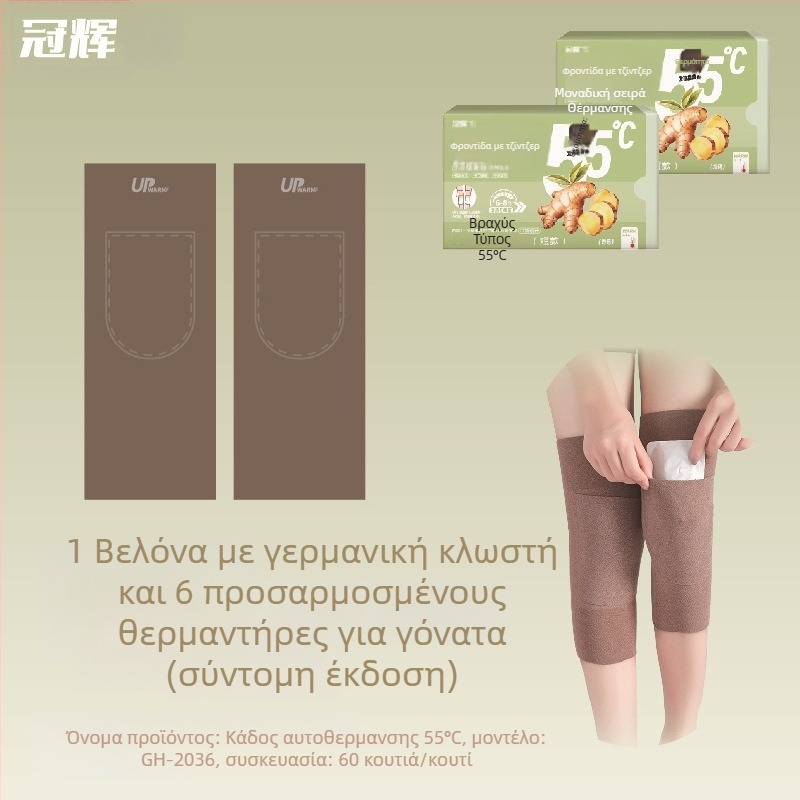 Αυτόθερμαινόμενα επιγονατίδες και γάντια, 55°C, γερμανικό βελούδο θέρμανσης, επικολλητικά βότανα με Artemisia και τζίντζερ
