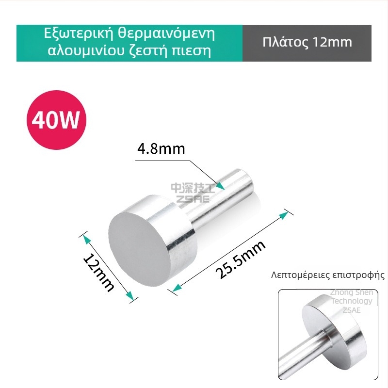 Κολλητήρι συγκόλλησης για επισκευές – 220V, 40W/60W, αλουμίνιο, εξωτερική θέρμανση