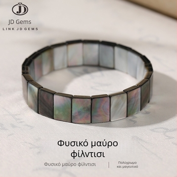 Jingde Jewelry Φυσικό Μαύρο Μαργαριτόφυλλο από Κοχύλι σε Ορθογώνιο Βραχιόλι
