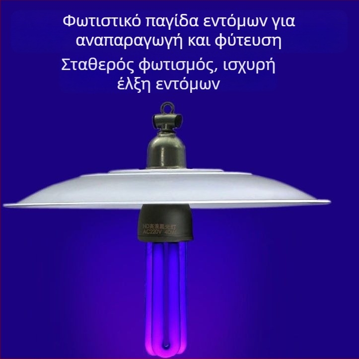 Ηλεκτρικός λαμπτήρας παγίδευσης εντόμων για εξωτερική χρήση (εμβέλεια 10 m²; χειροκίνητος ηλεκτρικός θάνατος κουνουπιών; χωρίς ενσωματωμένη μπαταρία)