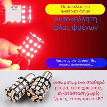 Sanmyushi 12V LED φως φρένων για μοτοσικλέτα, μοντέλο 1157, συμβατό με MT χειροκίνητη μετάδοση