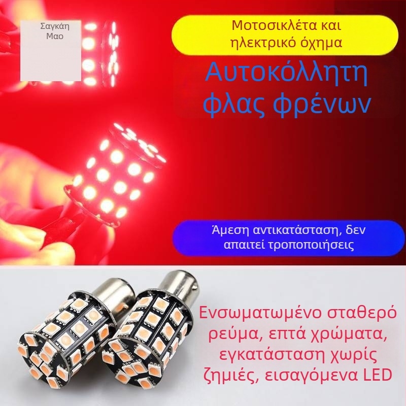 Sanmyushi 12V LED φως φρένων για μοτοσικλέτα, μοντέλο 1157, συμβατό με MT χειροκίνητη μετάδοση