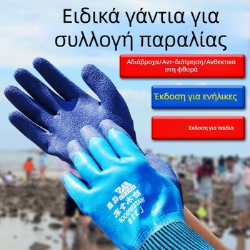 Γάντια θαλάσσιου ψαρέματος — αντικοπτικά, ανθεκτικά σε δαγκώματα, μη ολισθηρά, αδιάβροχα, υψηλής ελαστικότητας.