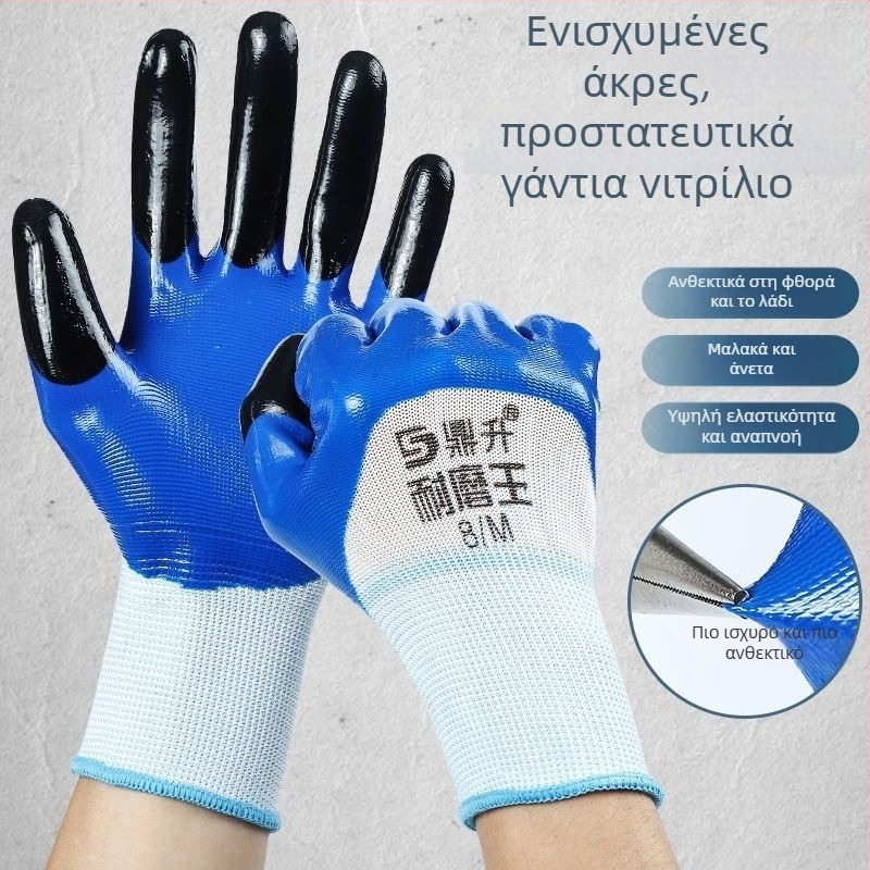 Γάντια εργασίας από νιτρίλιο με αντιχημική προστασία, ενισχυμένος σχεδιασμός, αντιολισθητική λαβή, αδιάβροχα (νιτρίλιο, αντιχημική προστασία, ενισχυμένος σχεδιασμός, αντιολισθητικά, αδιάβροχα)