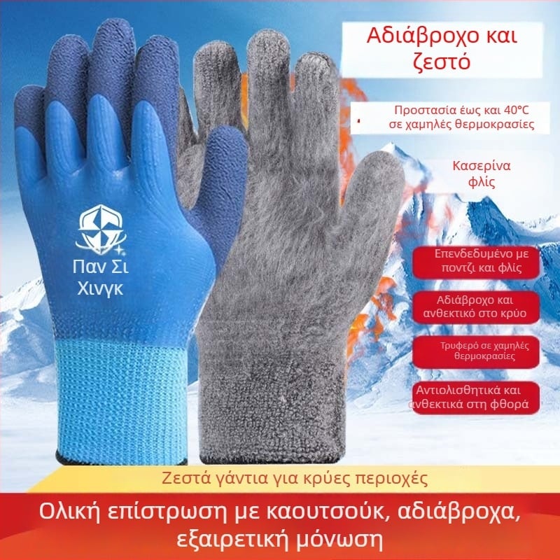 Χειμερινά γάντια εργασίας με φλίς κασμίρ, αδιάβροχα και αντοχή σε κρύο έως -38°C, επικάλυψη καουτσούκ για ασφάλεια, ιδανικά για κατασκευές, εφοδιασμό και επισκευές αυτοκινήτων