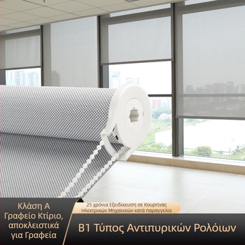 Ρολά παραθύρων με φλογοανθεκτικό ύφασμα B1 — πολυεστέρας + PVC, προσαρμόσιμα, για γραφεία και εμπορικούς χώρους, επιλογές σκίασης: 0%, 1%, 3%, 5%, πλήρες/διαφανές/ημιδιαφανές