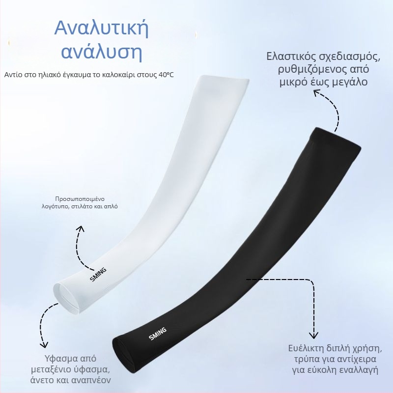 Shengming UV μανίκια από Ice Silk για το καλοκαίρι – αναπνοή, γρήγορο στέγνωμα, ελαφριά γάντια ποδηλασίας για υπαίθρια χρήση