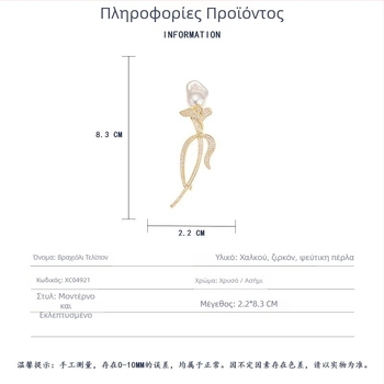 Καρφίτσα Τουλίπα Μπαρόκ Μαργαριτάρι, Χαλκός, Κομψή, Μικρο-inlay