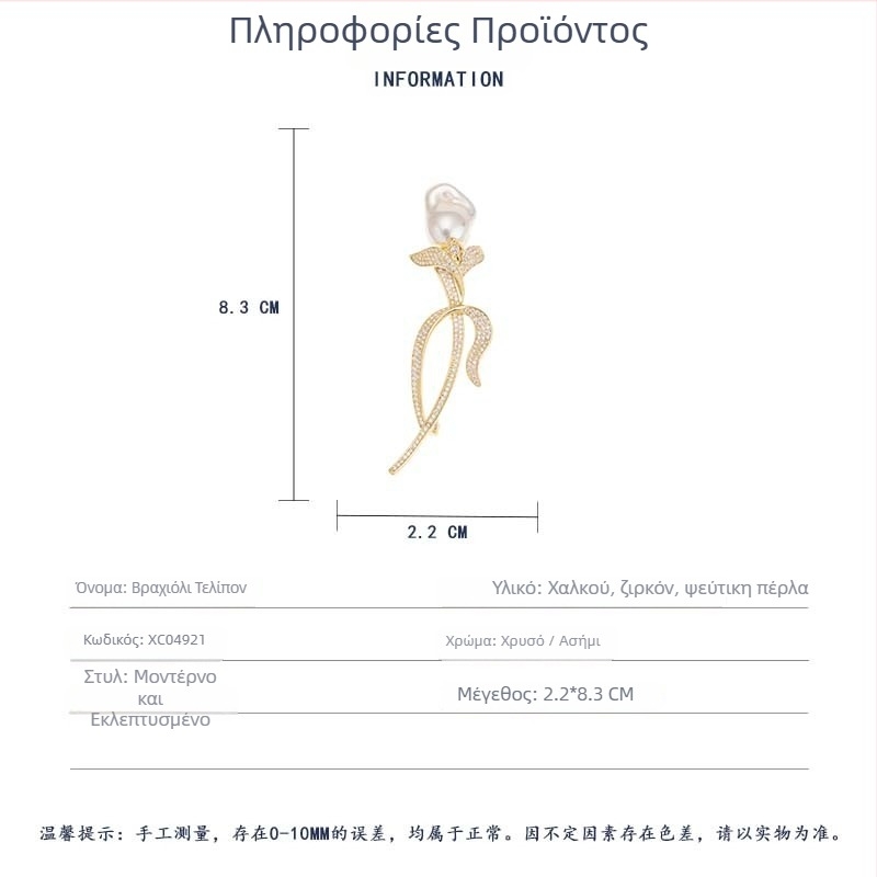 Καρφίτσα Τουλίπα Μπαρόκ Μαργαριτάρι, Χαλκός, Κομψή, Μικρο-inlay