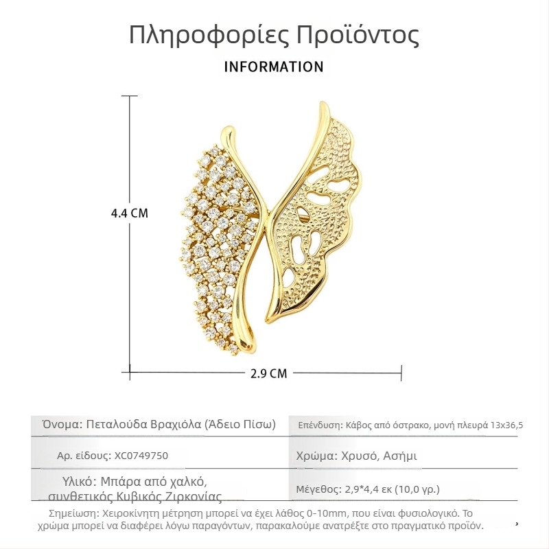 Καρφίτσα πεταλούδα, πολυτελής σχεδίαση, χαλκιού κράμα με επίχρυσο φινίρισμα, μικροενσωματωμένα ζιρκόνια, Pattaya μάρκα