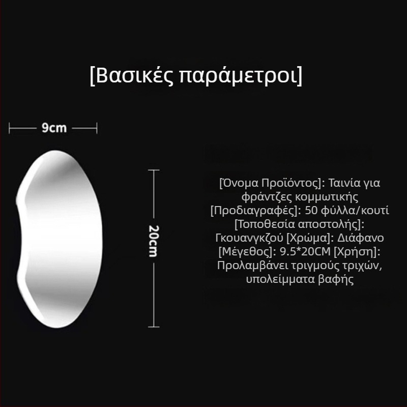 Διαφανής μάσκα προσώπου κομμωτικής – μιας χρήσης, κυρτός σχεδιασμός, κάλυψη της περιοχής φρυδιών/προσώπου και προστασία ματιών
