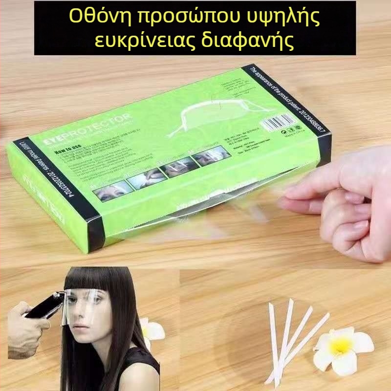 Κάλυμμα φρυδιών κομμωτηρίου – Προσωπική ασπίδα προσώπου για βαφές, Στυλ Light Luxury, μάρκα Unique Item, Υλικό: Άλλο