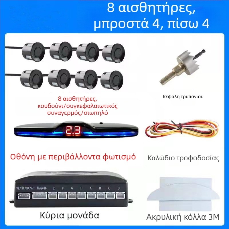 Ραντάρ αντίστροφης όπισθεν με 4/6/8 αισθητήρες, κουδούνι με πραγματική φωνή, διπλού πυρήνα οθόνη σε σχήμα ημισελήνου, εικόνα ραντάρ μπροστά και πίσω, μοντέλο CQ-1401