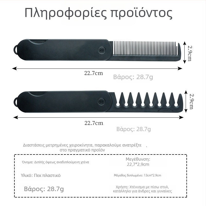 CestoMen Πτυσσόμενη Χτένα για Μαλλιά και Γένια Με Διπλά Δόντια – Πλαστική, Ευρείς Δόντια, Μεταφορική