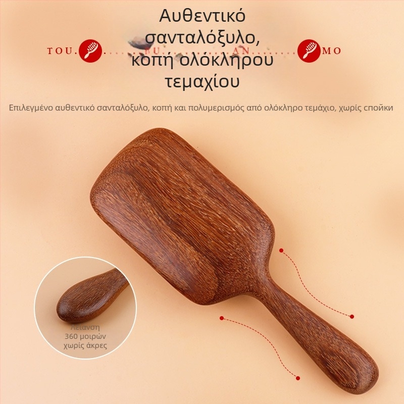 Χτένα από σανδαλόξυλο με αερομάξιλαράκι και τετράγωνη πλάκα για μασάζ μεσημβρινών και ευθυγράμμιση μαλλιών