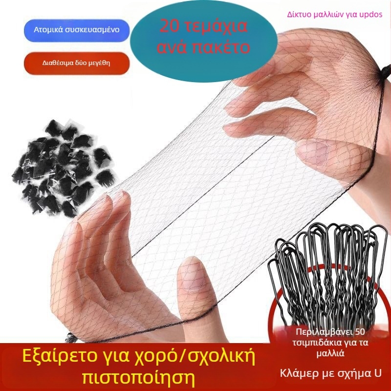 Σετ αξεσουάρ μαλλιών: 50 κλιπ U-σχήματος, 20 αόρατα διχτυωτά καλύμματα μαλλιών, πολυεστερική ίνα, χειροποίητο, unisex.