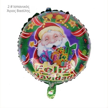 Διακοσμητικό μπαλόνι από αλουμινόφυλλο, στρογγυλό σχήμα, Cai sheng