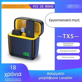 TX5 Lavalier Μικρόφωνο με Ψηφιακή Οθόνη, Διπλό Κανάλι Ζωντανής Μετάδοσης/Καταγραφής, Μείωση Θορύβου