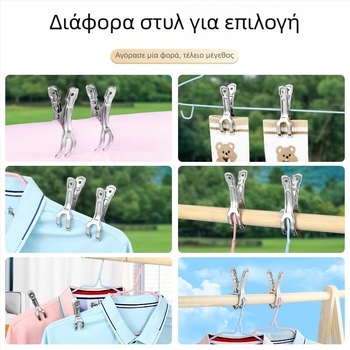 Ανοξείδωτος κλιπ για στέγνωμα ρούχων – αντιανεμικό σταθερό κλιπ για κάλτσες, κατάλληλο για παπλώματα και ρούχα