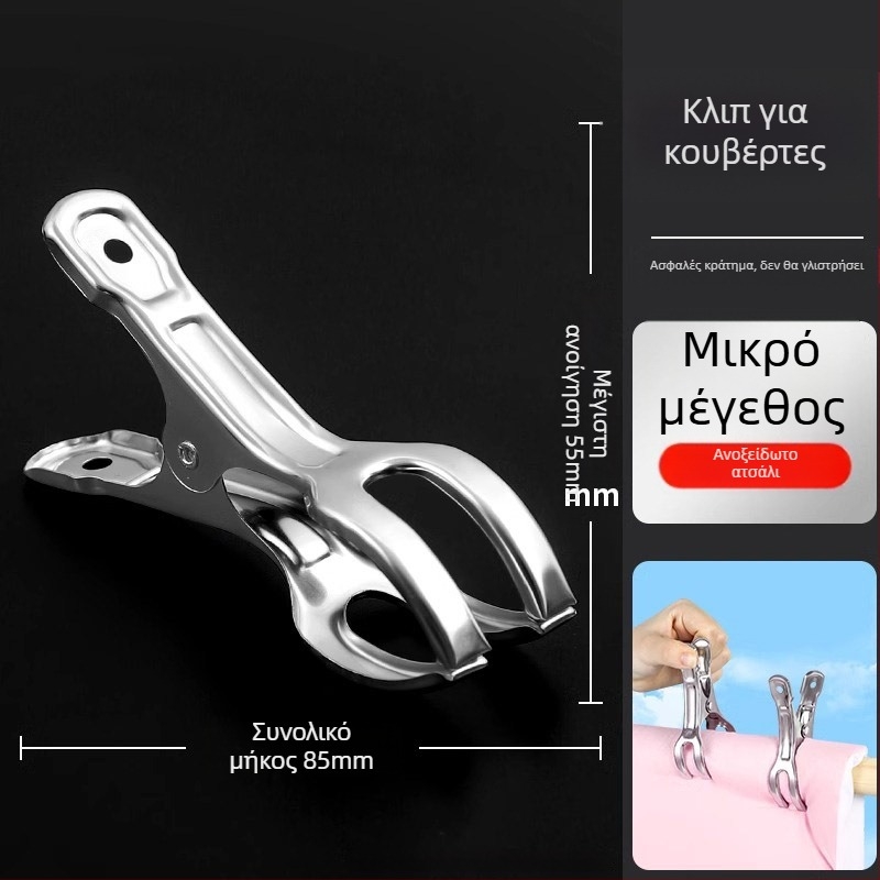 Ανοξείδωτος κλιπ για στέγνωμα ρούχων – αντιανεμικό σταθερό κλιπ για κάλτσες, κατάλληλο για παπλώματα και ρούχα