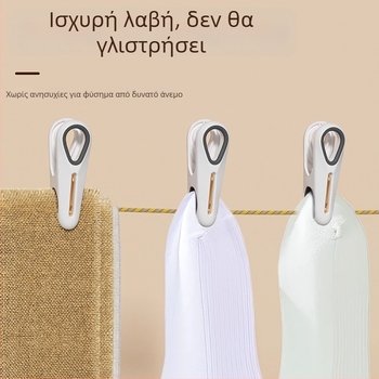 Πλαστικά κλιπς στέγνωσης, σετ 72 τεμαχίων, κατάλληλα για παπλώματα και ρούχα, ευρεία χρήση, μοντέρνος μινιμαλιστικός σχεδιασμός