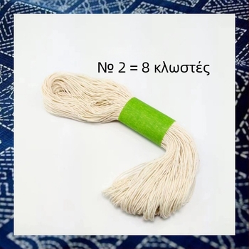 Νήμα κεντήματος - Sashiko κέντημα, 100% βαμβάκι, μήκος 120 μ, πάχος 1 mm, επιλογές 4/6/8 κλώνων