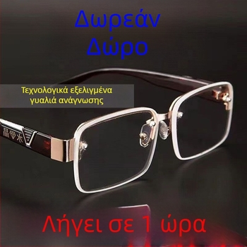 Γυαλιά πρεσβυωπίας με πολυεστιακούς φακούς, без σκελετό, τετράγωνου σχήματος φακοί, κατάλληλα για ηλικιωμένους