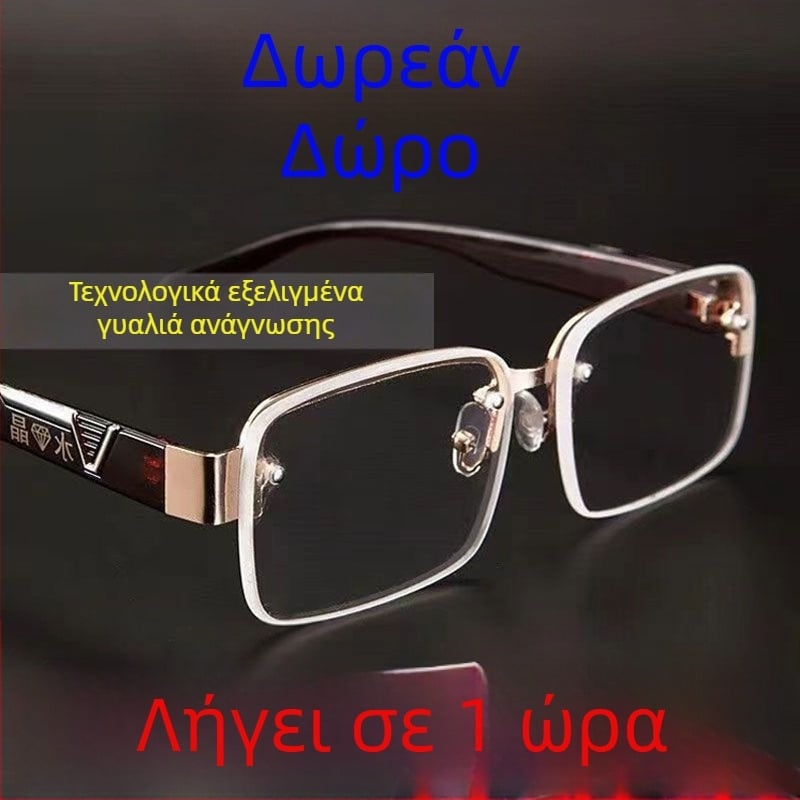 Γυαλιά πρεσβυωπίας με πολυεστιακούς φακούς, без σκελετό, τετράγωνου σχήματος φακοί, κατάλληλα για ηλικιωμένους