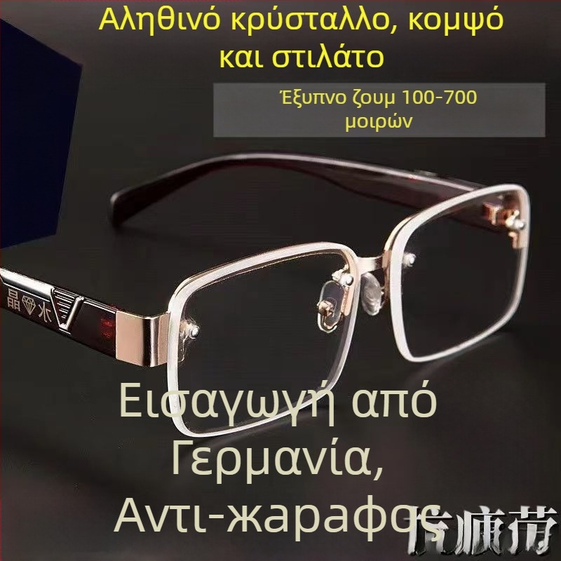 Γυαλιά πρεσβυωπίας με πολυεστιακούς φακούς, без σκελετό, τετράγωνου σχήματος φακοί, κατάλληλα για ηλικιωμένους