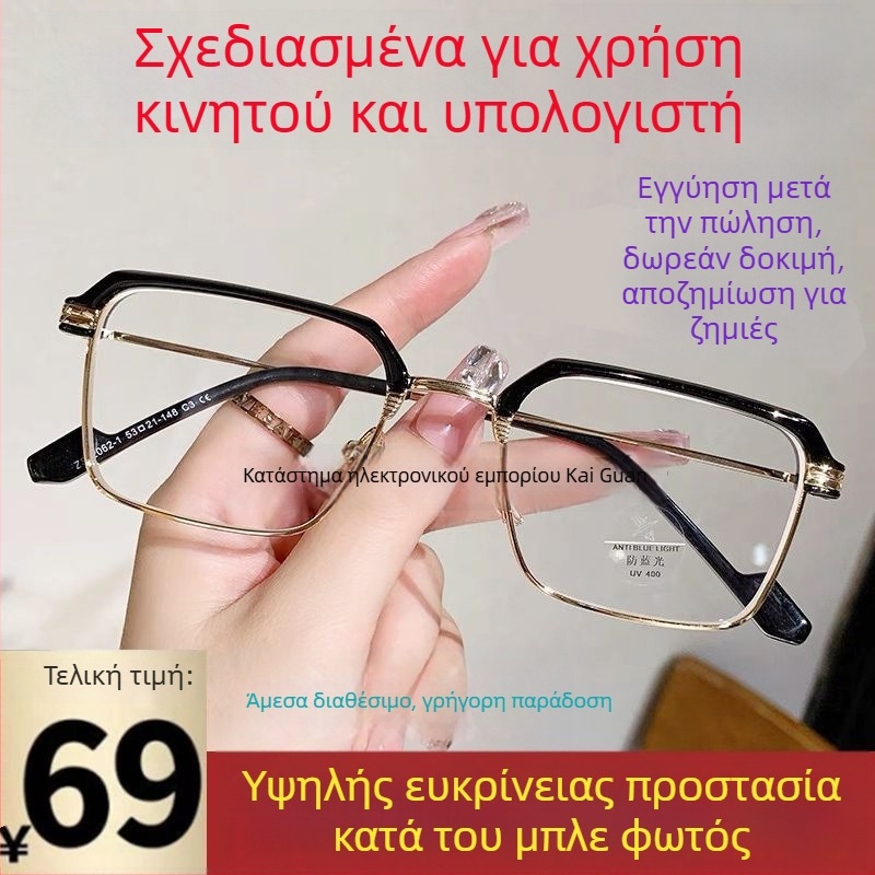 Χωρίς σκελετό γυαλιά ανάγνωσης με φακούς από ακρυλικό, αντι-μπλε φως, σκελετός από τιτάνιο κράμα, τετράγωνο σχήμα, για ενήλικες, άνοιξη 2024