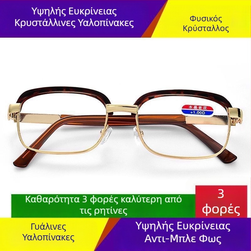 Γυαλιά πρεσβυωπίας για ηλικιωμένους, τετράγωνος μεταλλικός σκελετός, φακοί από γυαλί, προστασία από μπλε φως, αντι-κούραση ματιών