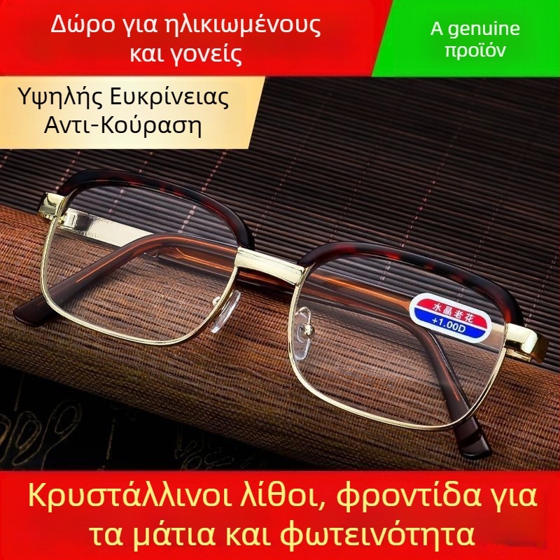 Γυαλιά πρεσβυωπίας για ηλικιωμένους, τετράγωνος μεταλλικός σκελετός, φακοί από γυαλί, προστασία από μπλε φως, αντι-κούραση ματιών