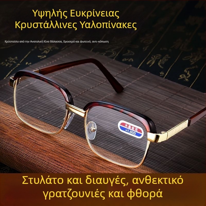 Γυαλιά πρεσβυωπίας για ηλικιωμένους, τετράγωνος μεταλλικός σκελετός, φακοί από γυαλί, προστασία από μπλε φως, αντι-κούραση ματιών