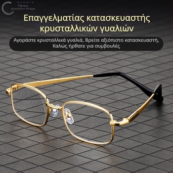 Γυαλιά ανάγνωσης LQ6052, πλήρες πλαίσιο από τιτάνιο, κρυστάλλινοι φακοί, τετράγωνο σχήμα