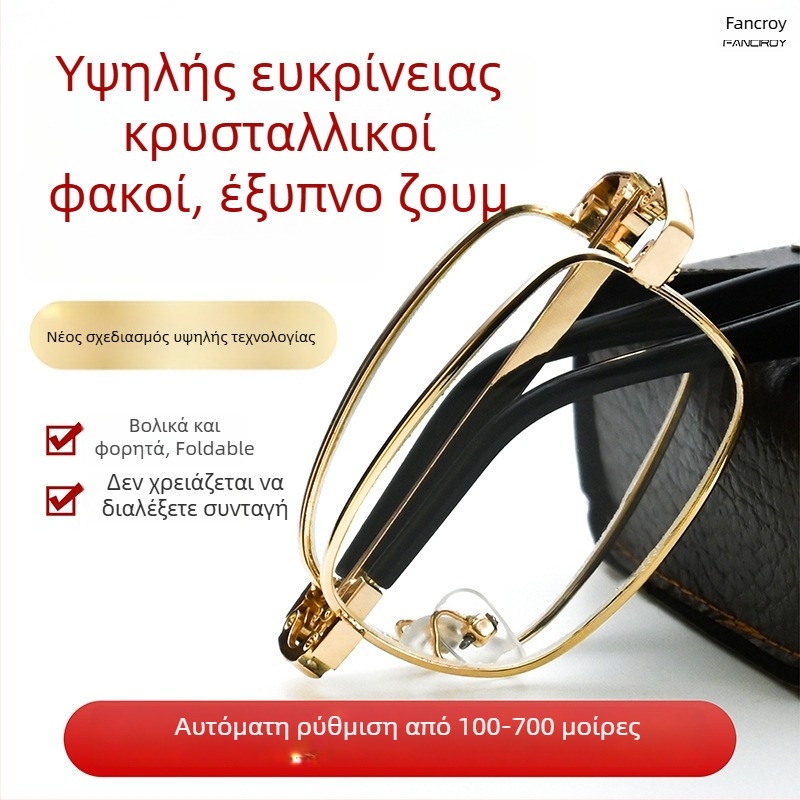 Μοντέρνα φορητά αναδιπλούμενα γυαλιά πρεσβυωπίας με HD κρύσταλλο και αυτόματη ρύθμιση διόπτρων, vintage τετράγωνος μεταλλικός σκελετός για ηλικιωμένους