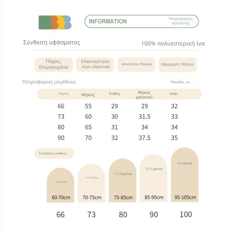 BBQB φορμάκι μωρού με επένδυση φλίς, παχύ, unisex, μακρυμάνικο, κούμπωμα με φερμουάρ