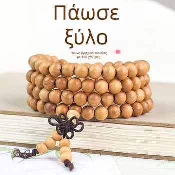 Βραχιόλι Buddha από ροδάκινο ξύλο με 108 χάντρες, unisex, χειροποίητο ξύλινο κόσμημα, μοντέρνος μινιμαλιστικός σχεδιασμός