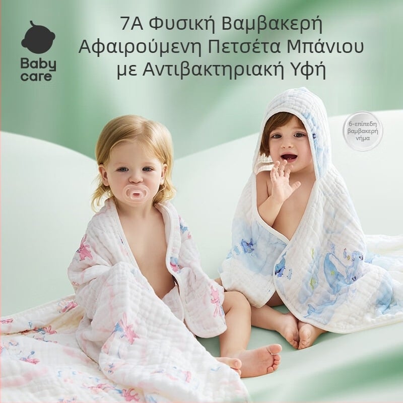 Bc Babycare πετσέτα μπάνιου μωρού από ίνες μπαμπού