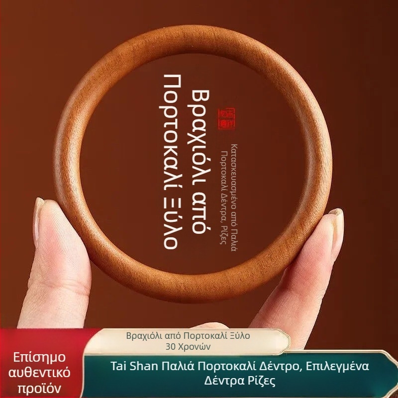 Βραχιόλι από ροδάκινο ξύλο, μονοκύκλιο, ενιαίας κοπής ξύλο, με χαρακτικό σχέδιο σε στυλ Νέου Κινέζικου, κωδικός TMbdbC8h, δώρο γενεθλίων