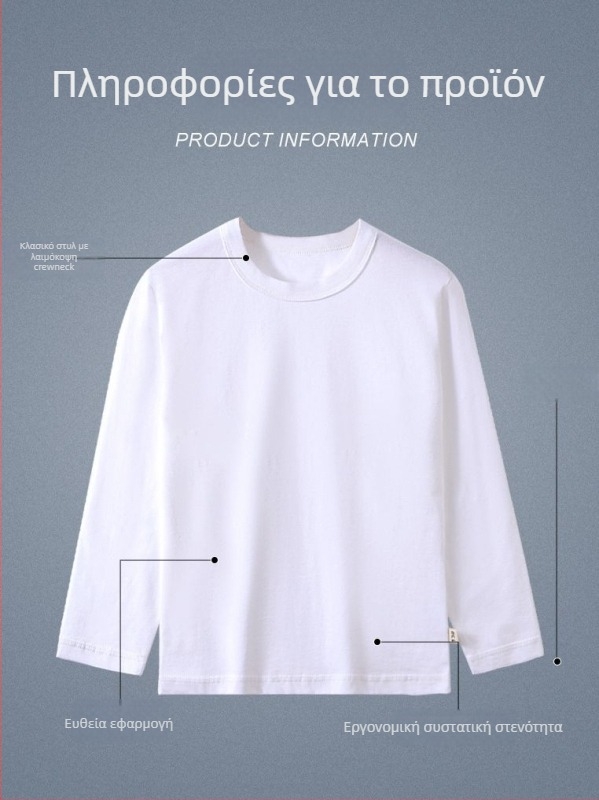 Παιδικό μακρυμάνικο βαμβακερό T‑shirt, με στρογγυλή λαιμόκοψη, αντιστατικό, για όλες τις εποχές