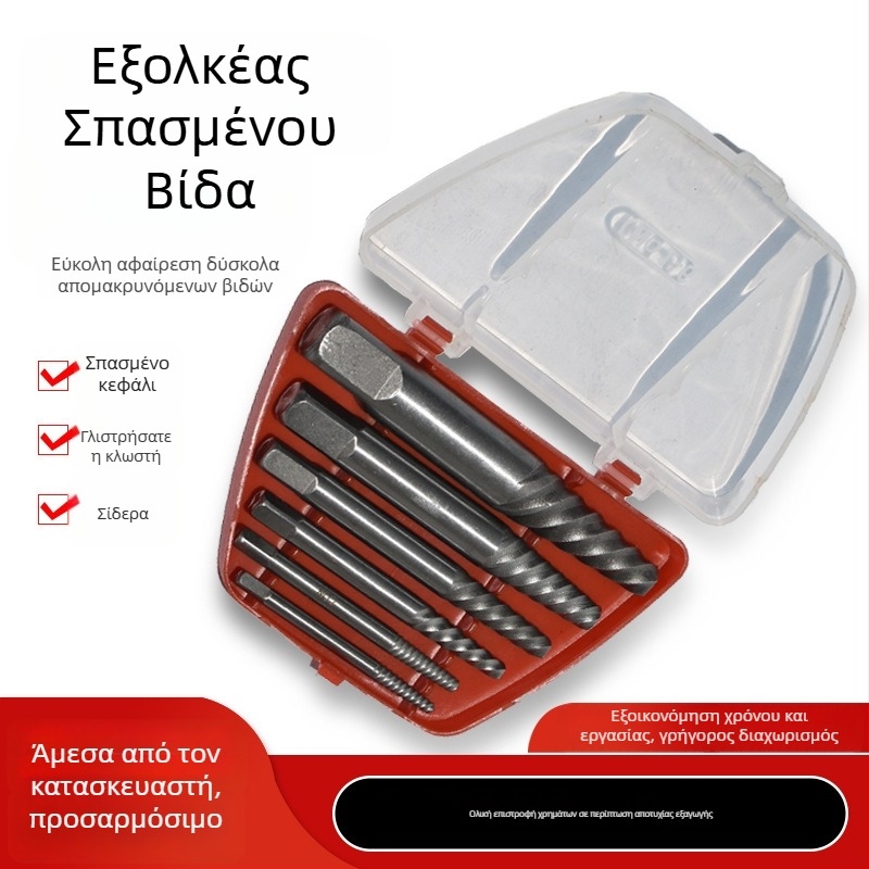 Σετ εξαγωγής βιδών για αφαίρεση σπασμένων βιδών – υψηλής σκληρότητας κράμα χρωμιοβάνδιο, 8 τεμάχια, για οικιακή χρήση