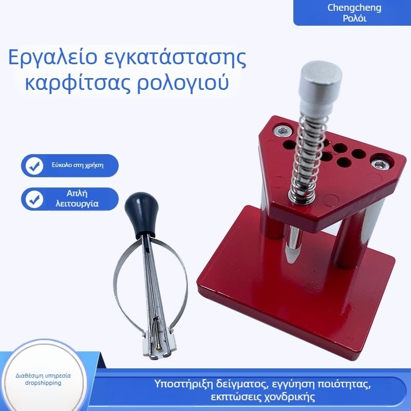 Εργαλείο επισκευής ρολογιών – 2‑κομματικό μεταλλικό σετ για τοποθέτηση και αφαίρεση δεικτών και αποσυναρμολόγηση μηχανισμού ρολογιού, για επιτραπέζιες επισκευές, Εθνικό Πρότυπο, οικιακή χρήση
